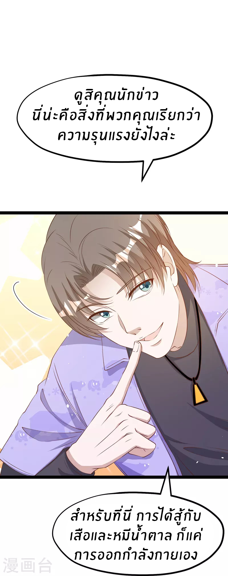 God Fisherman ตอนที่ 263 หน้า 23