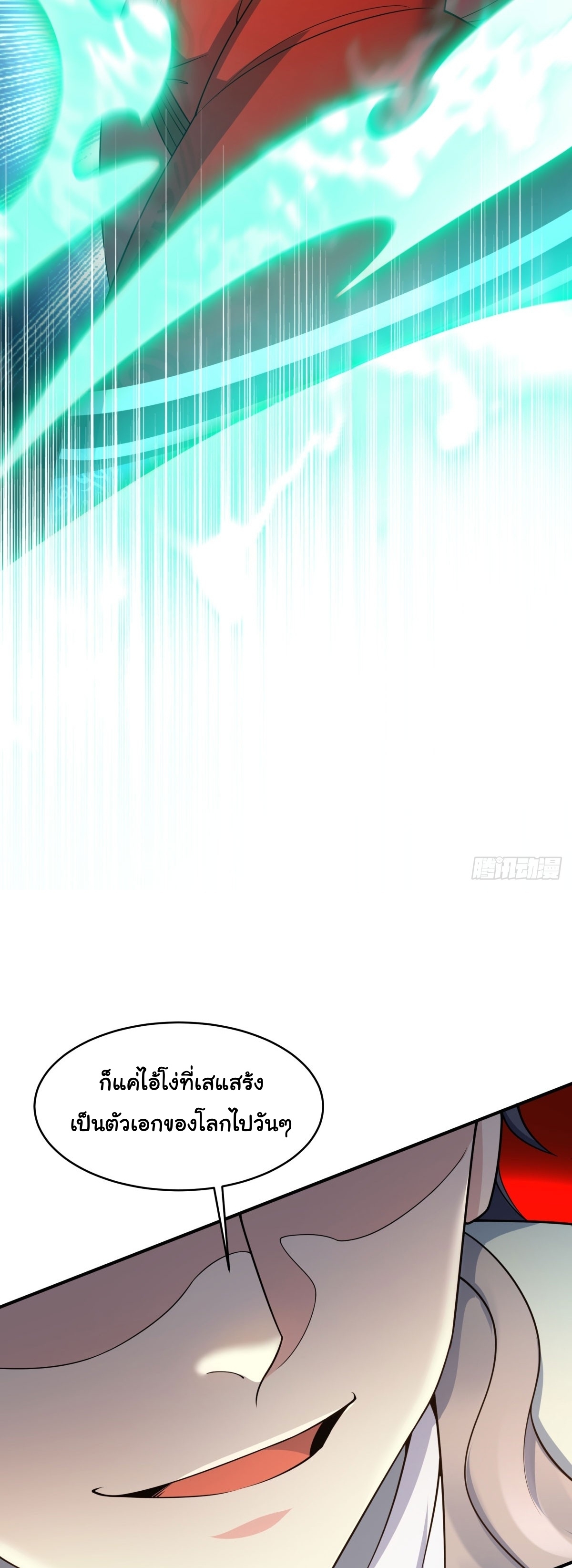 เทพเซียนหมื่นวิถี ตอนที่ 16 หน้า 27