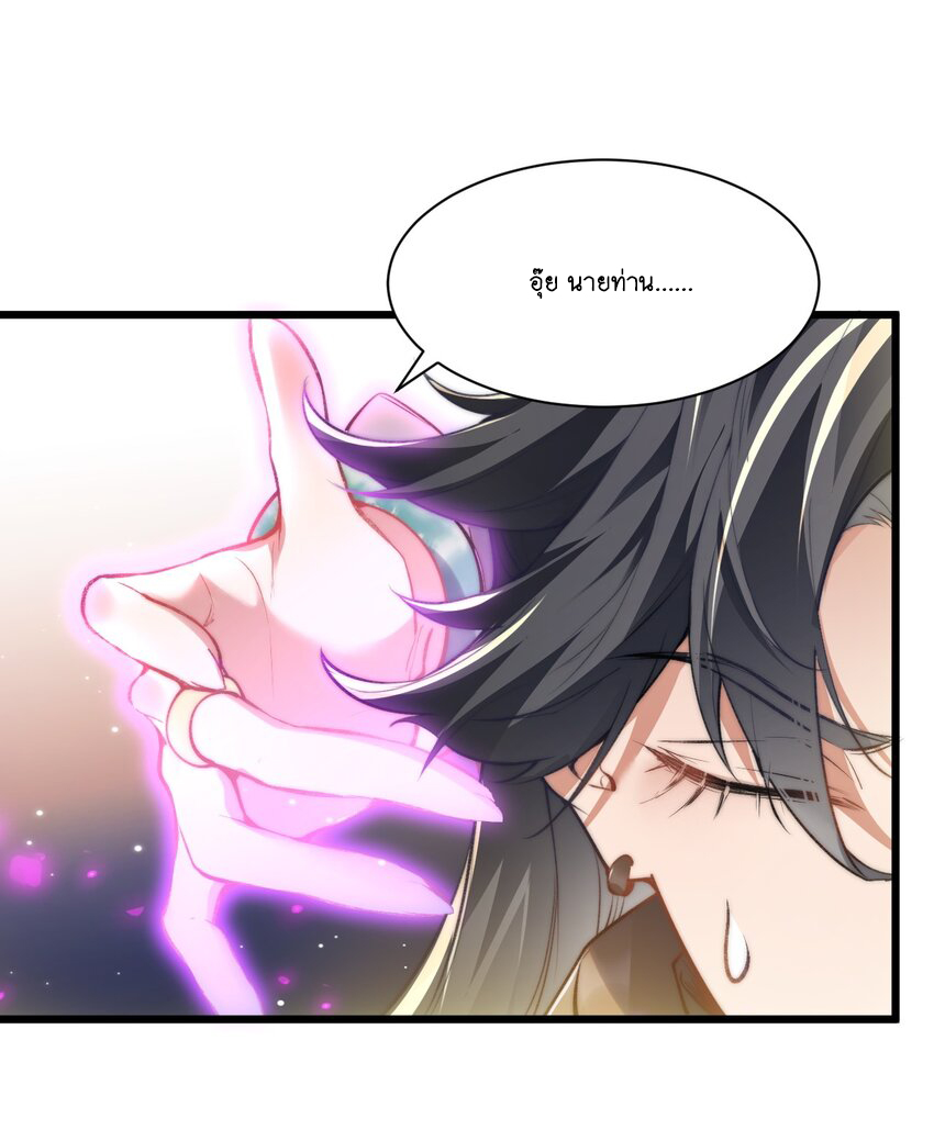 Cultivation of Destiny Great Waste ตอนที่ 6 หน้า 32