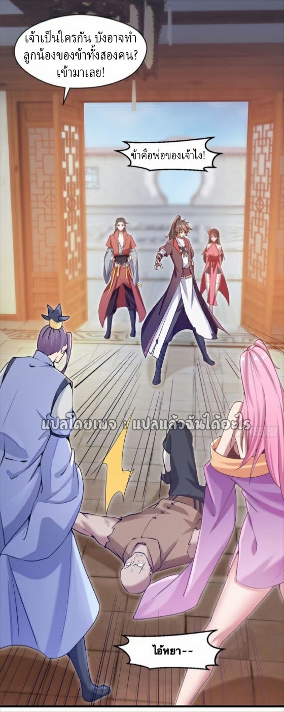 (ชนจีน)จุติเทพจักรพรรดิเกิดมาทั้งทีมีคะแนนเป็นล้าน ตอนที่ 27 หน้า 24