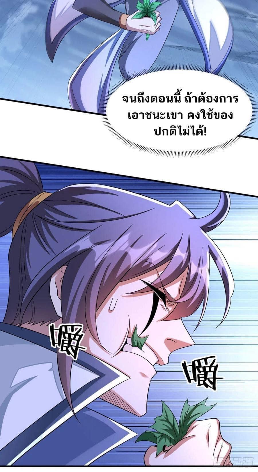 ระบบปลดล็อก มังกรทมิฬ  100,000 ปี ตอนที่ 28 หน้า 12