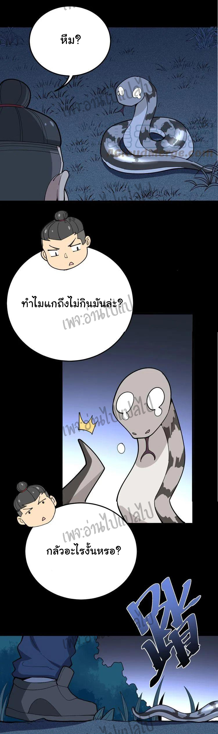 Bad Hand Witch Doctor สุดยอดพ่อมดหมอผี ตอนที่ 57 หน้า 40