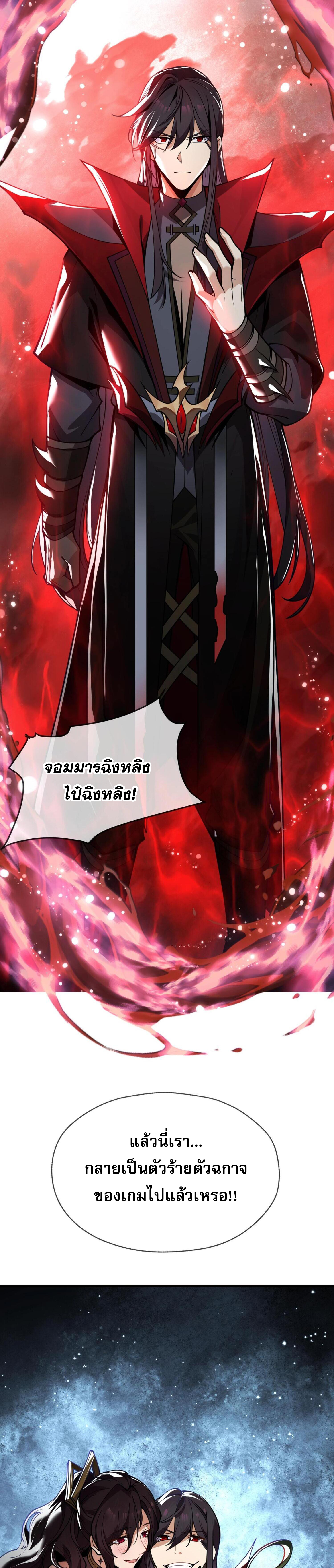 จอมมารแสนดีขนาดนี้ แต่ศิษย์สตรีทั้งหลายกลับต้องการชีวิตข้า ตอนที่ 2 หน้า 7