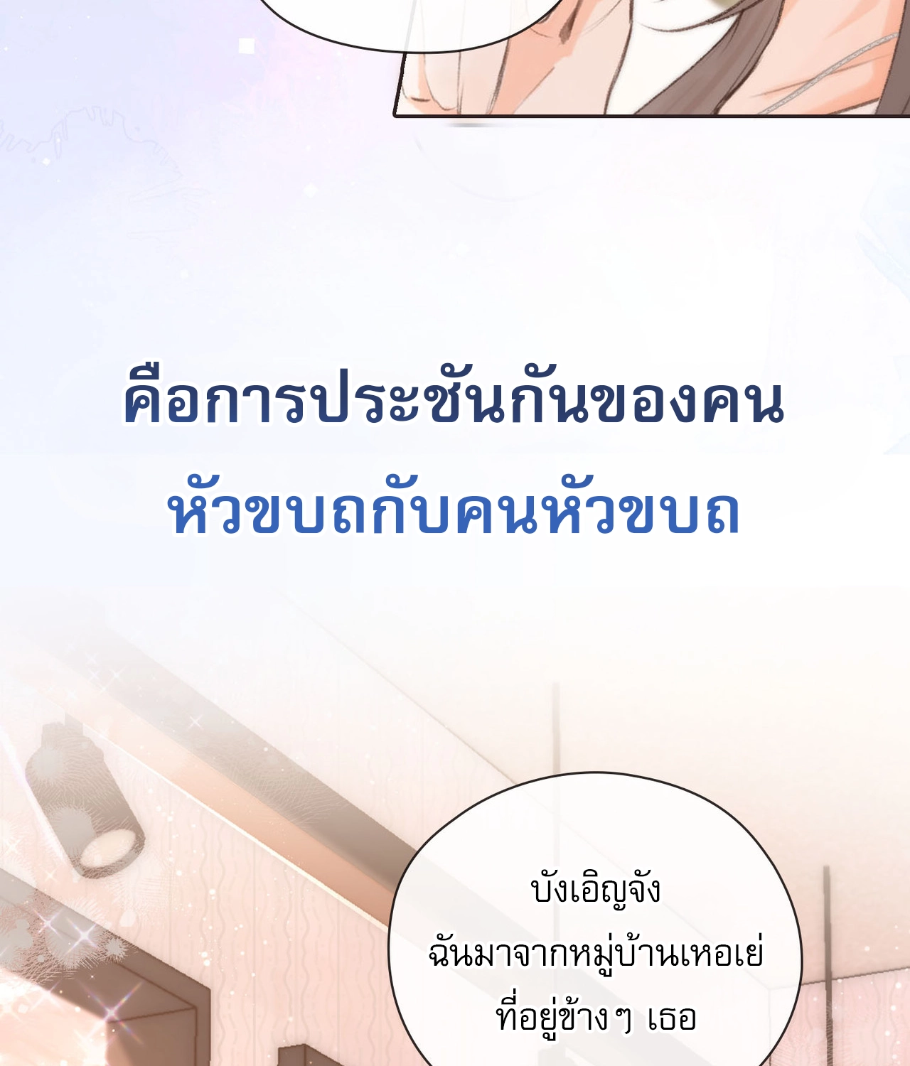 You Are My Desire | เธอคือฝันหวานละมุน ตอนที่ 2 หน้า 36