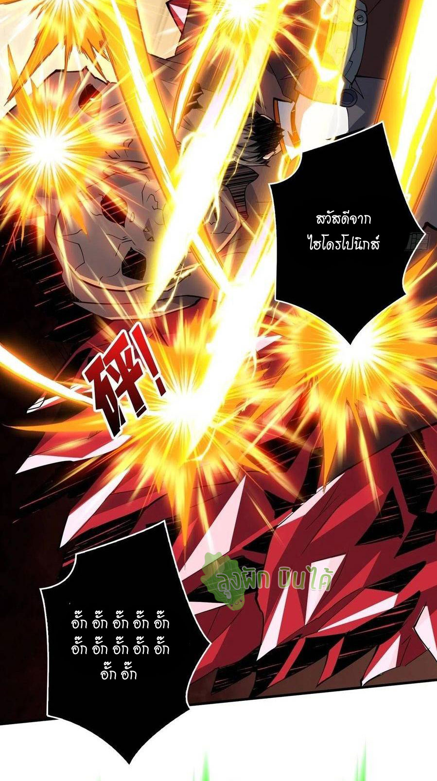 (ชนจีน) IT STARTS WITH A KINGPIN ACCOUNT - จุติจอมราชัน ตอนที่ 57 หน้า 20