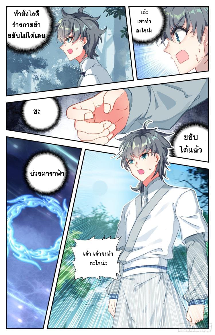 มีแต่ข้าที่เป็นเซียน (ทันจีน) ตอนที่ 31 หน้า 12