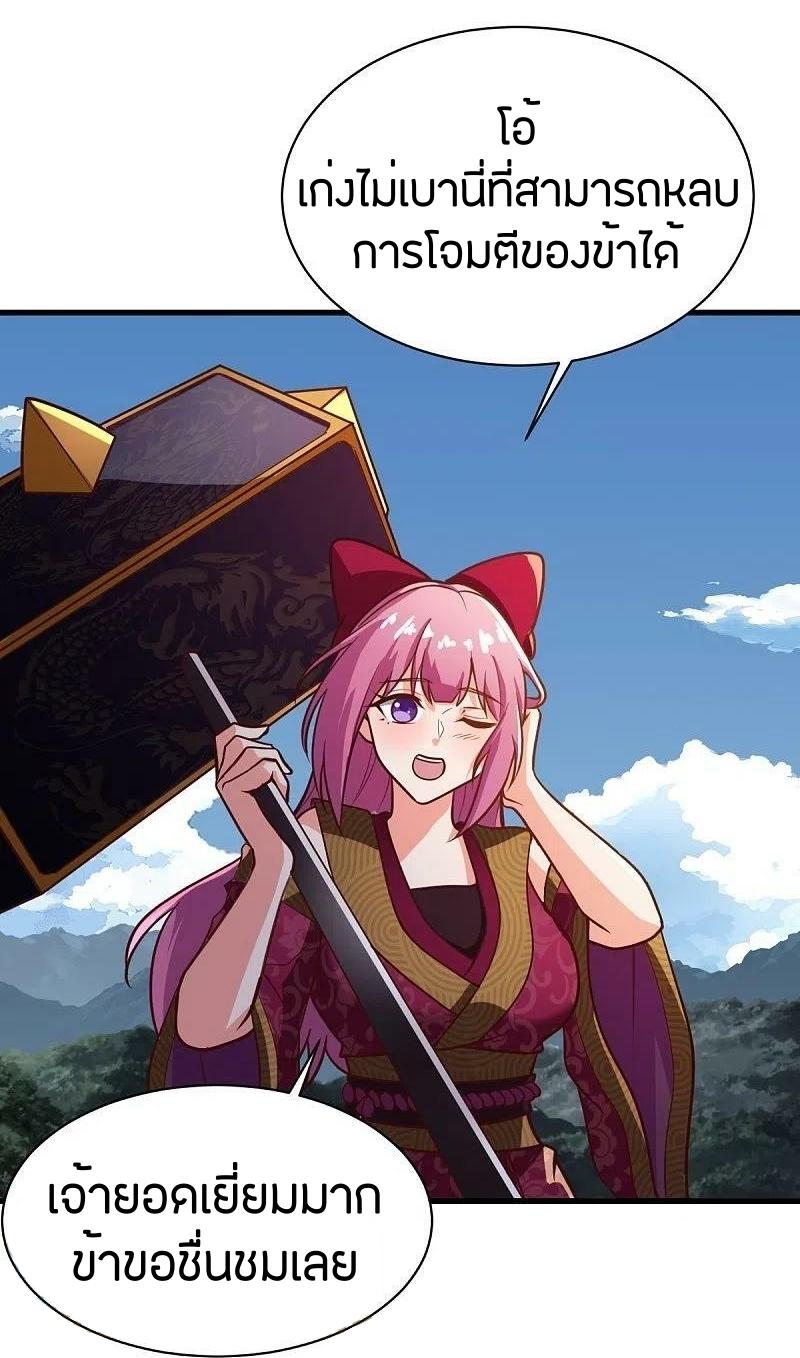 One Sword Reigns Supreme ตอนที่ 229 หน้า 18