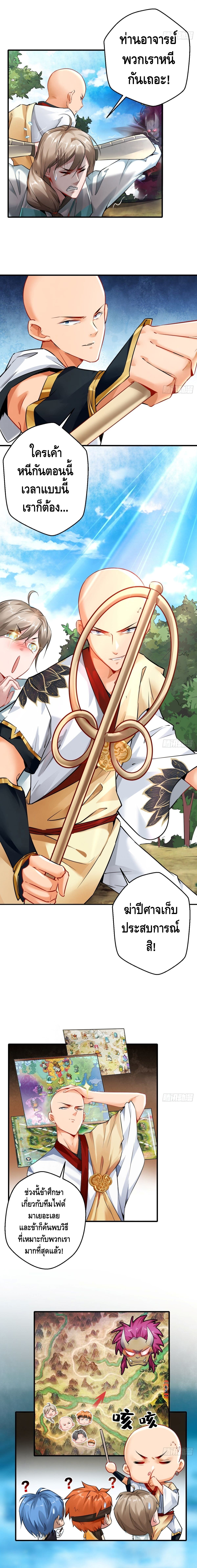 Strongest Tang Xuanzang ตอนที่ 45 หน้า 3