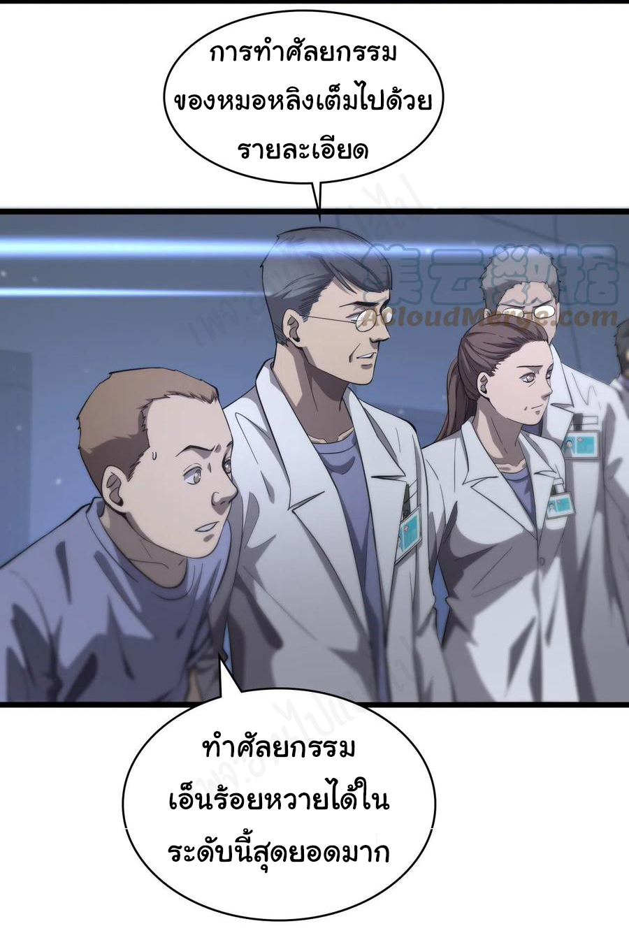 สุดยอดระบบของหมอหลิงหรัน ตอนที่ 121 หน้า 9