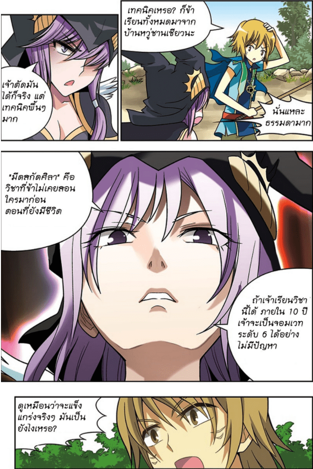 จิตสังหารเลือดมังกร ตอนที่ 22 หน้า 4