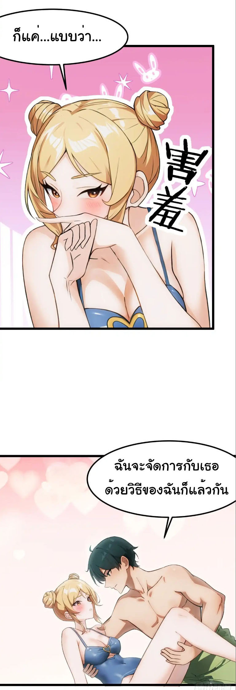 ภรรยาจักรพรรดินีกับสามีขยะ ตอนที่ 57 หน้า 10