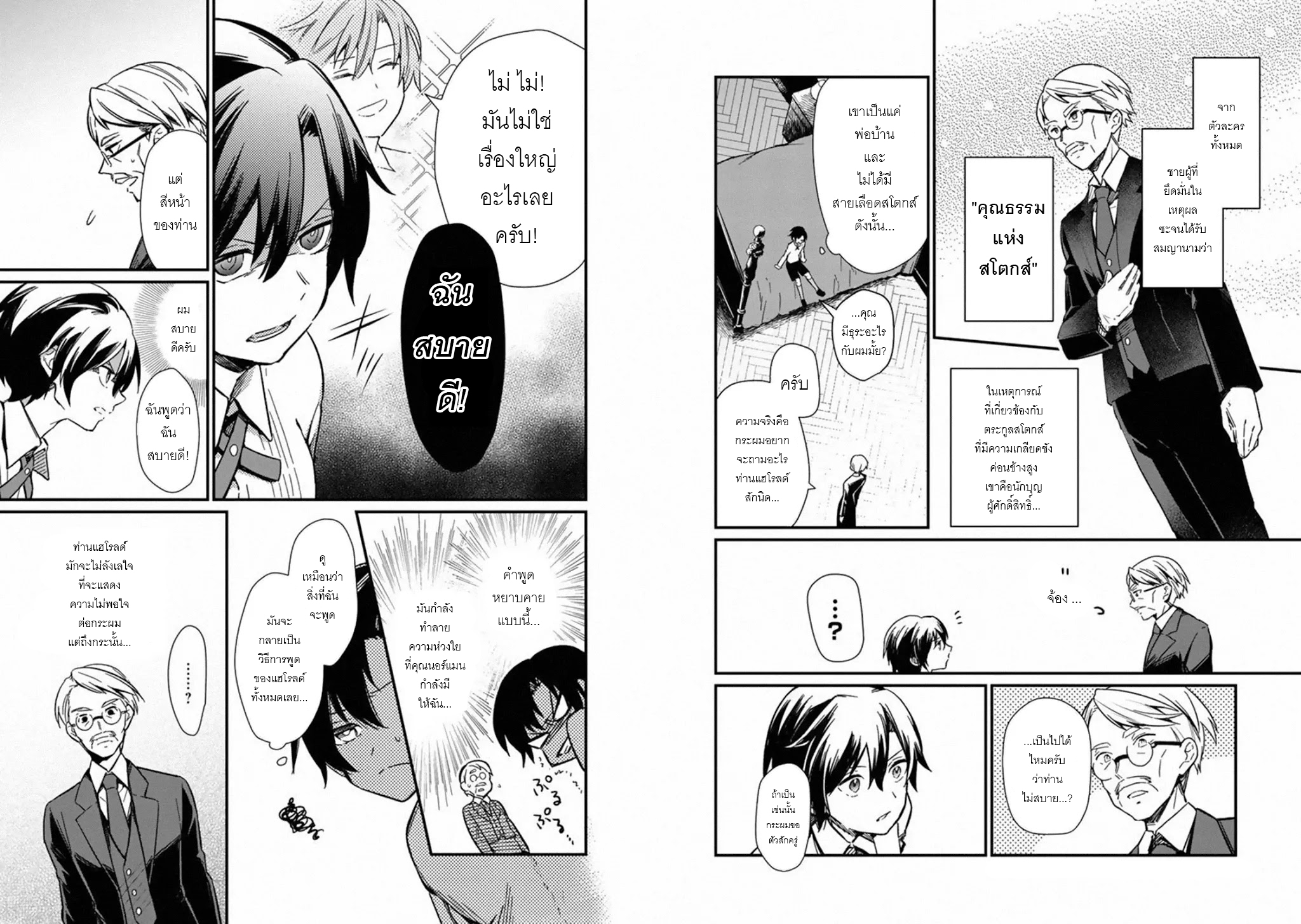 My Death Flags Show No Sign Of Ending ตอนที่ 1 หน้า 10