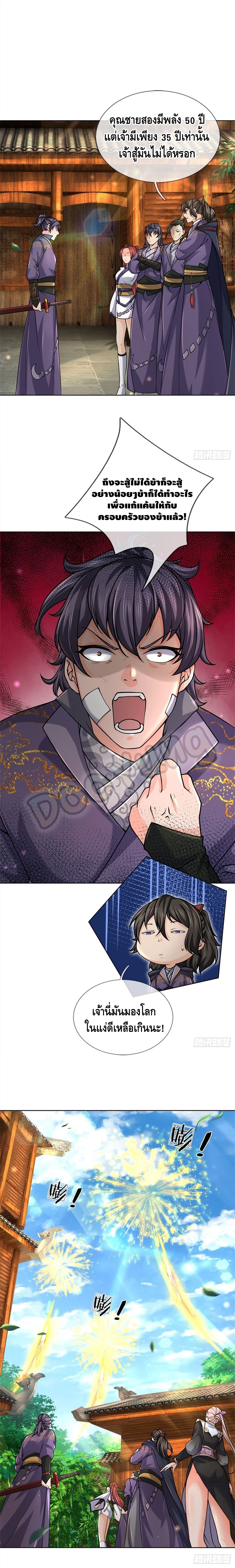 Way of Domination ตอนที่ 38 หน้า 9