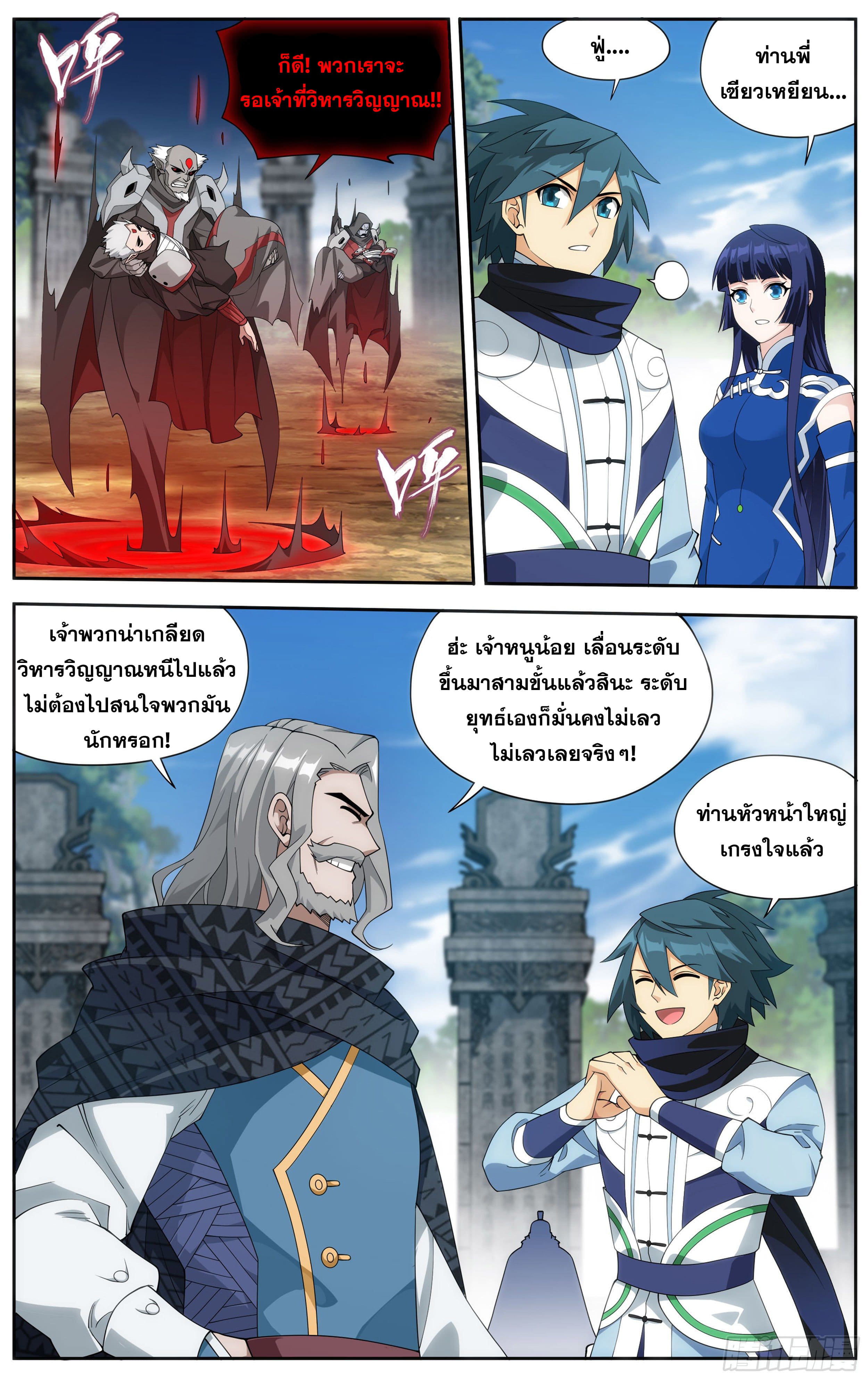 Doupo Cangqiong (ชนจีน) ตอนที่ 62 หน้า 4