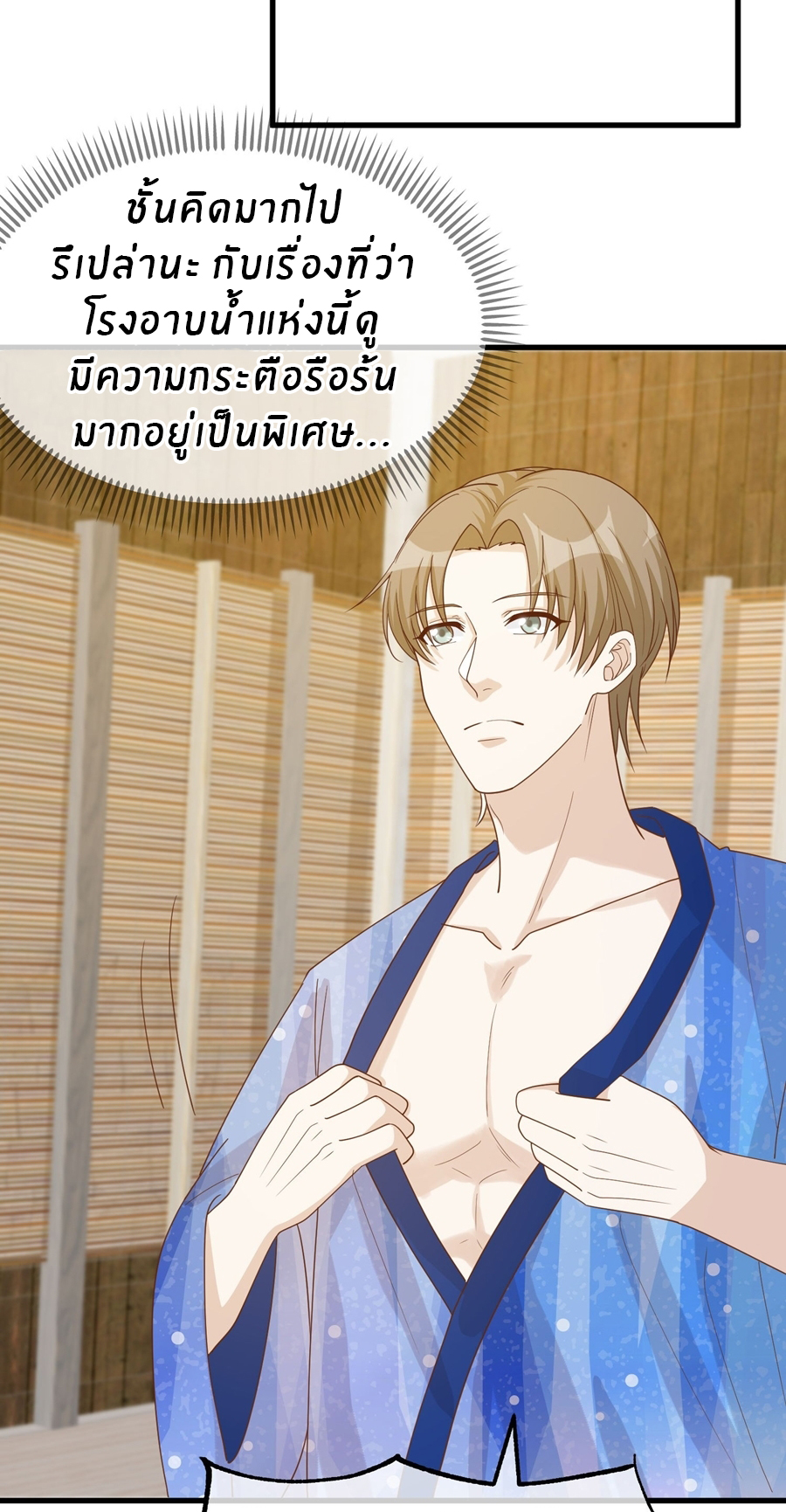 God Fisherman ตอนที่ 319 หน้า 24
