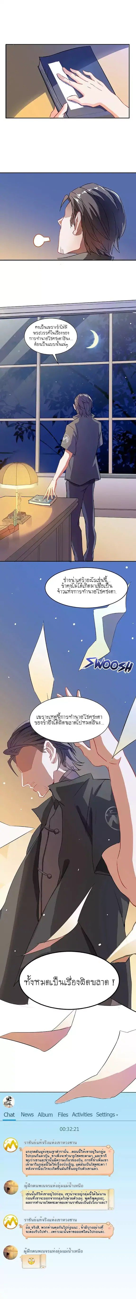 ปล่อยให้เทพเขาคุยกัน ตอนที่ 2 หน้า 11