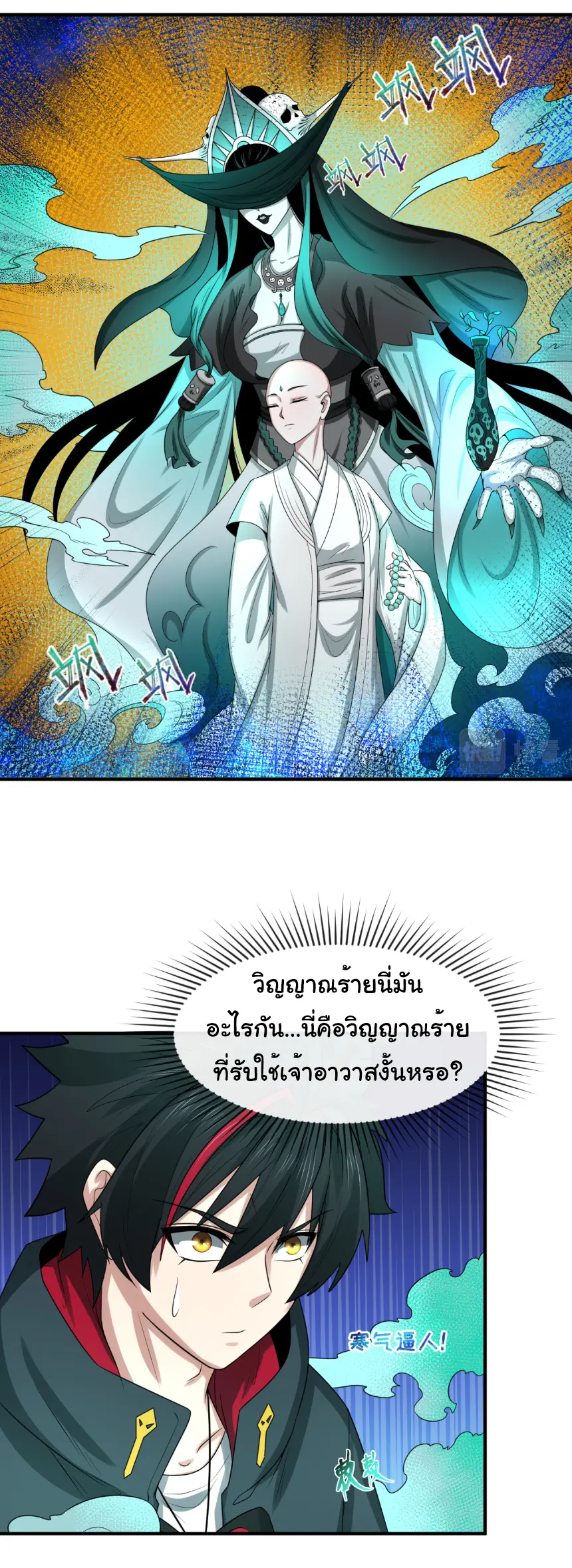 Junior Brother Demon Sovereign is too devoted ตอนที่ 143 หน้า 4