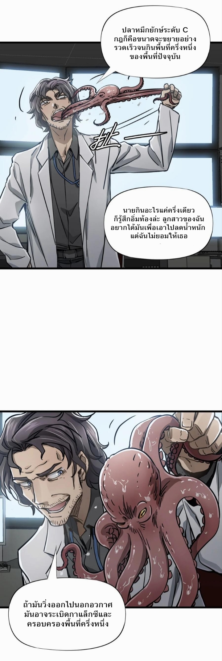 หัตถ์ของพระเจ้า ตอนที่ 15 หน้า 12