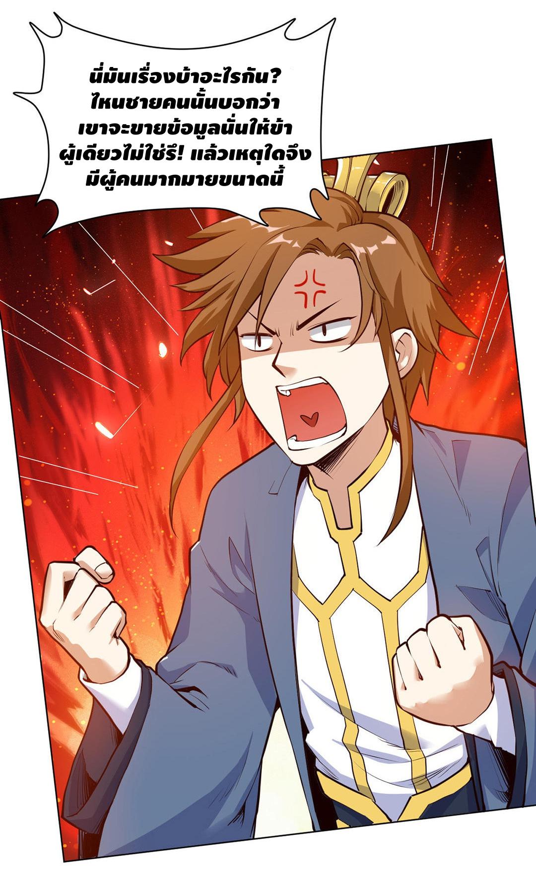 Martial Emperor ตอนที่ 24 หน้า 26