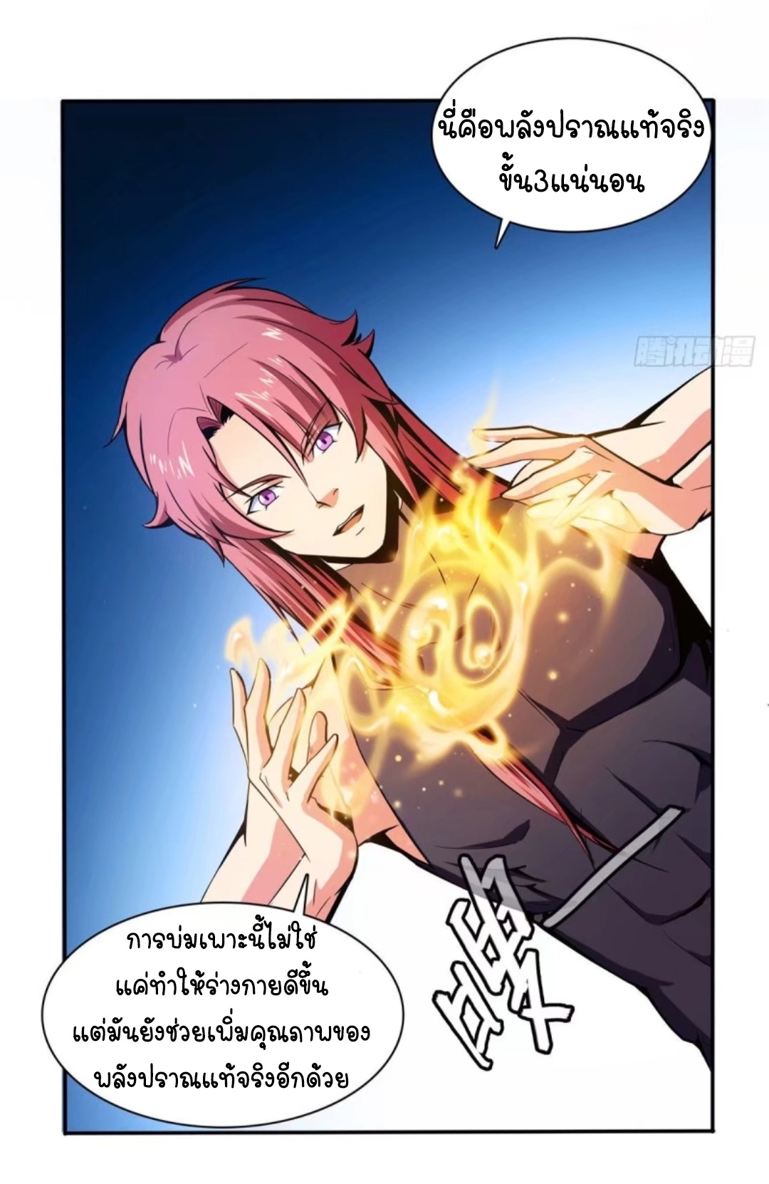 Library Of Heaven's Path ตอนที่ 11 หน้า 15