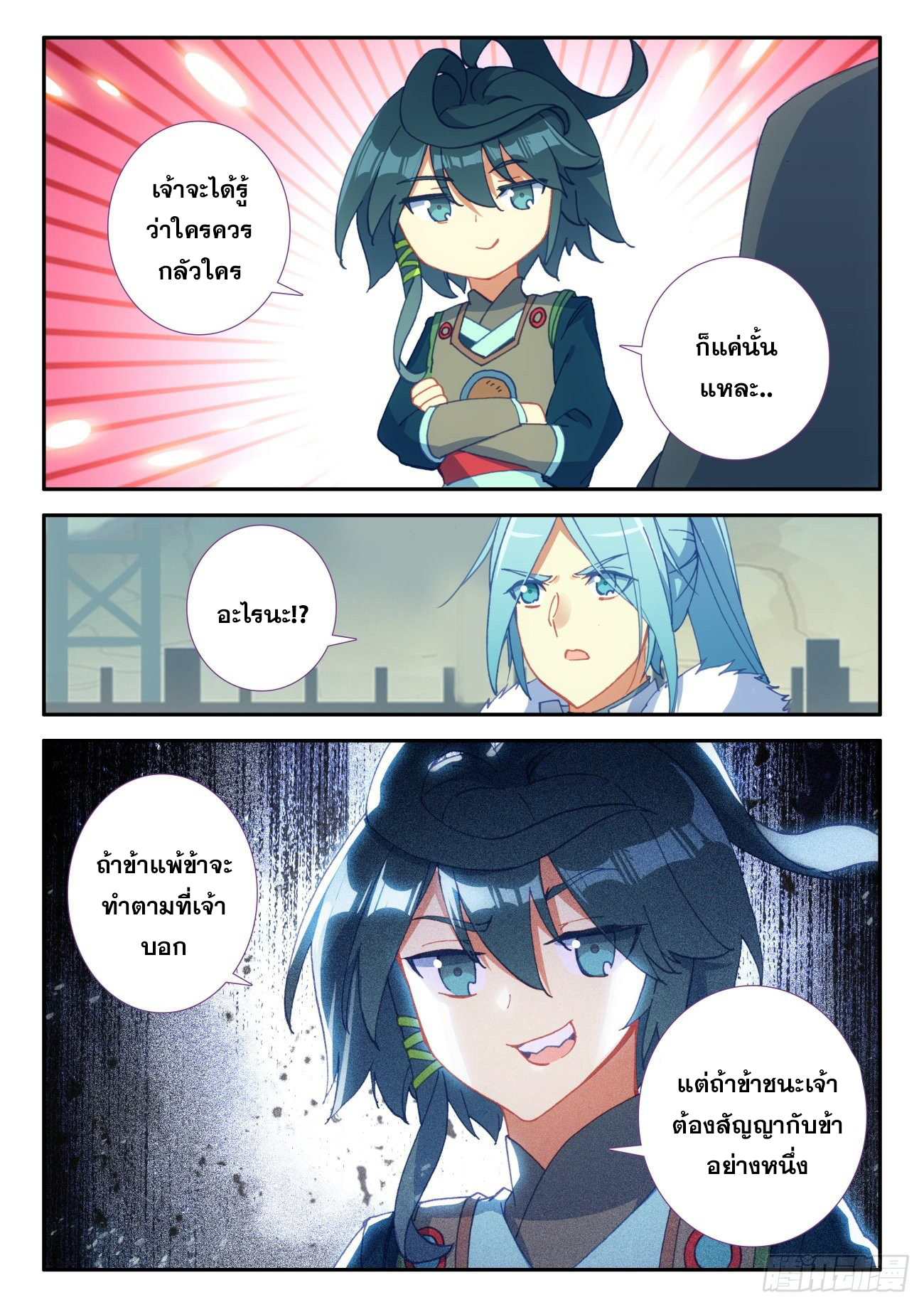 Heavenly jewel change ตอนที่ 35 หน้า 12