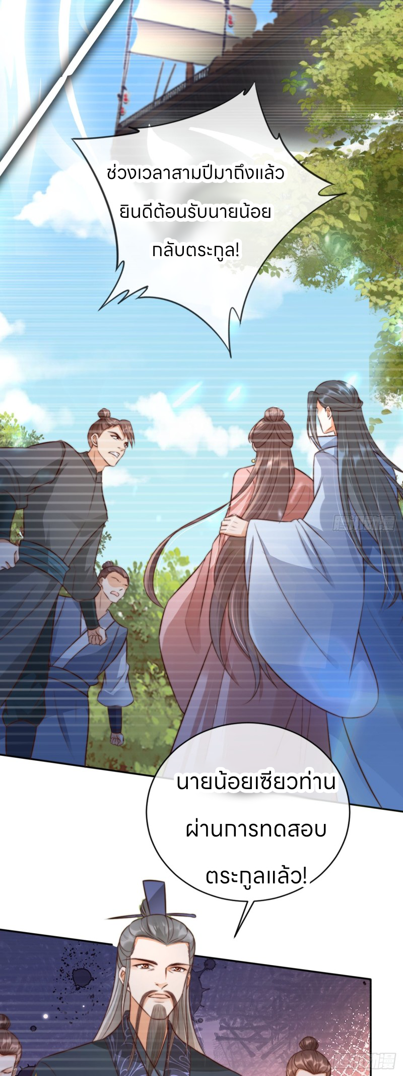 ระบบแย่งชิงโชคลาภ ตอนที่ 20 หน้า 16