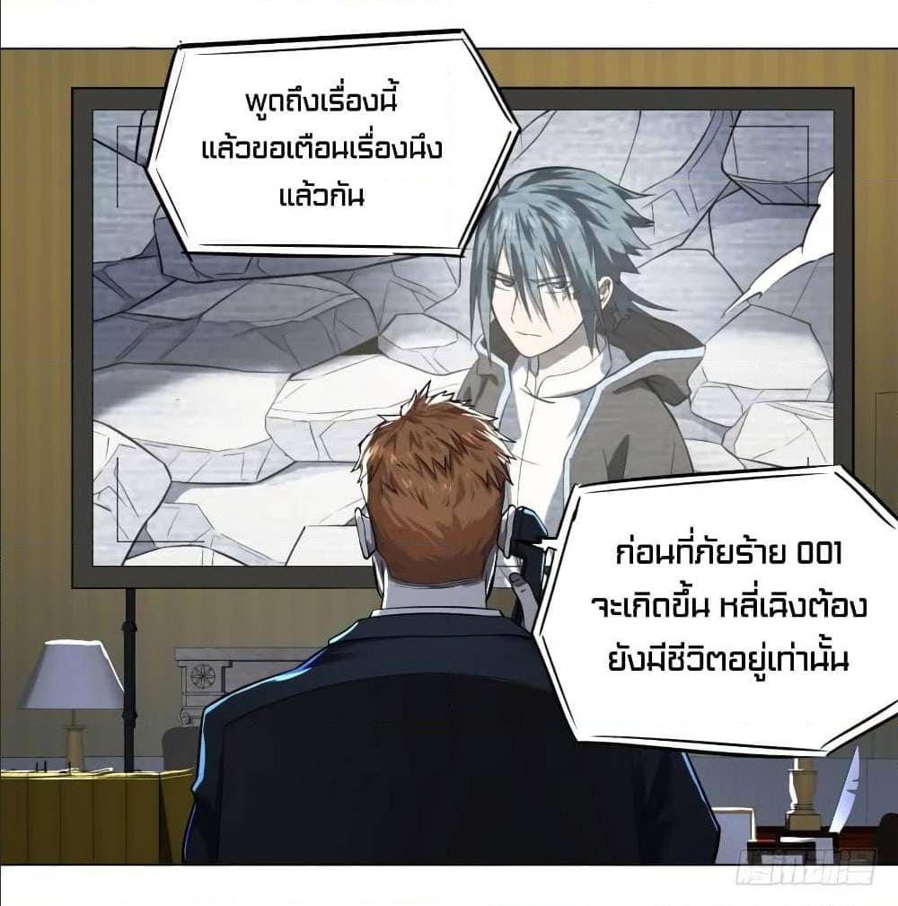 List of villains ตอนที่ 59 หน้า 19