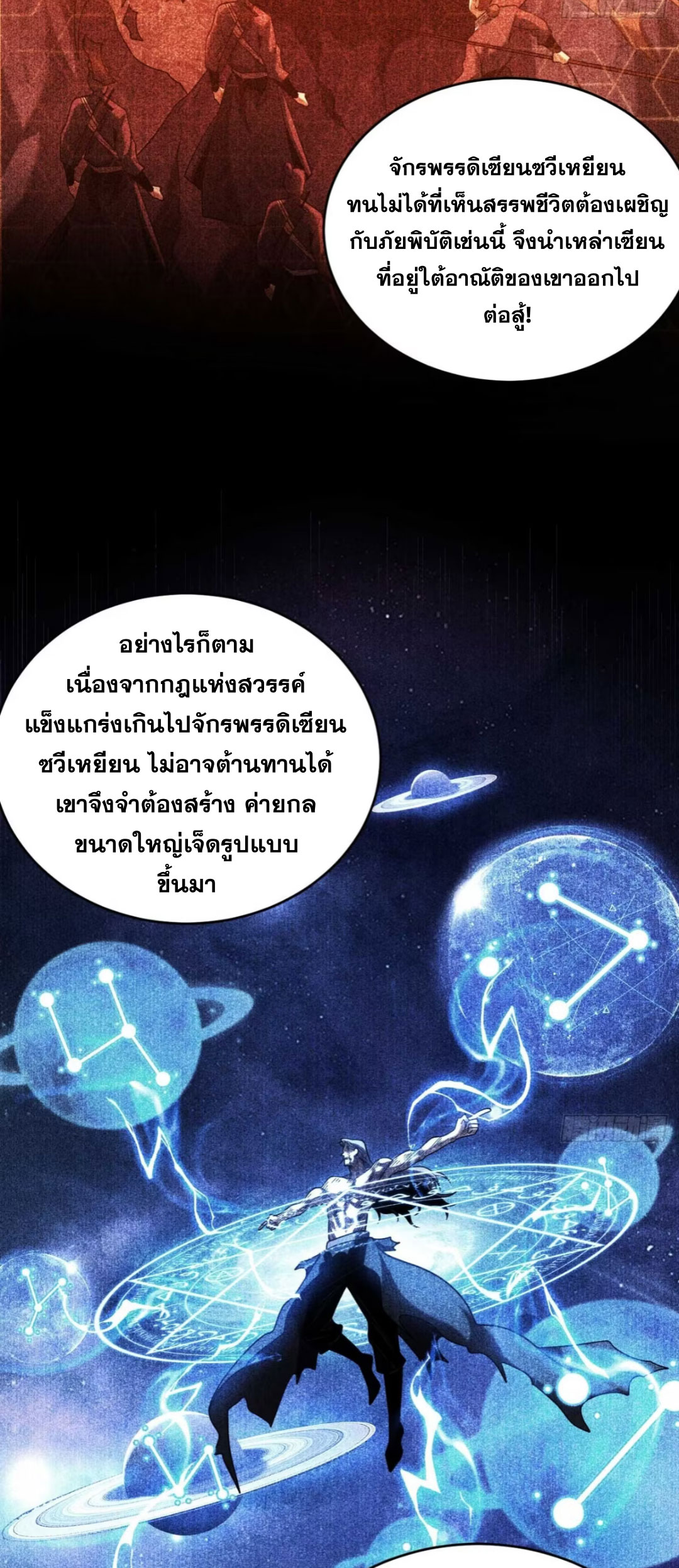 My Disciples Cultivate, While I Slack Off!  ศิษย์ของข้าฝกฝน ส่วนข้าขี้เกียจ ตอนที่ 78 หน้า 8