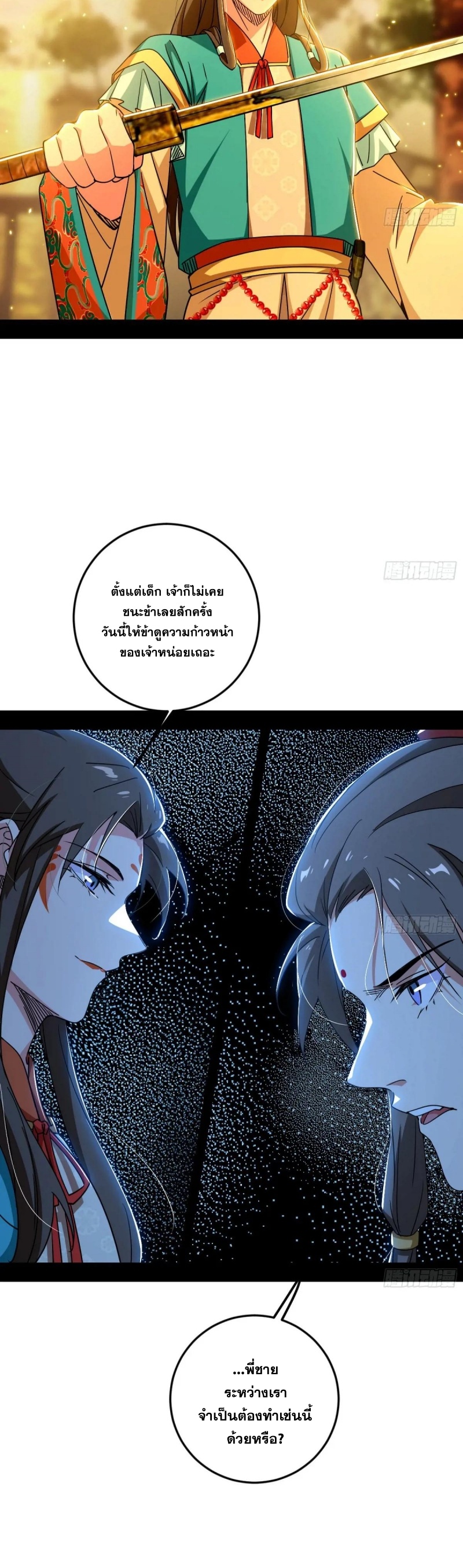 I'm an Evil God ข้าคือจักรพรรดิปีศาจ ตอนที่ 485 หน้า 29