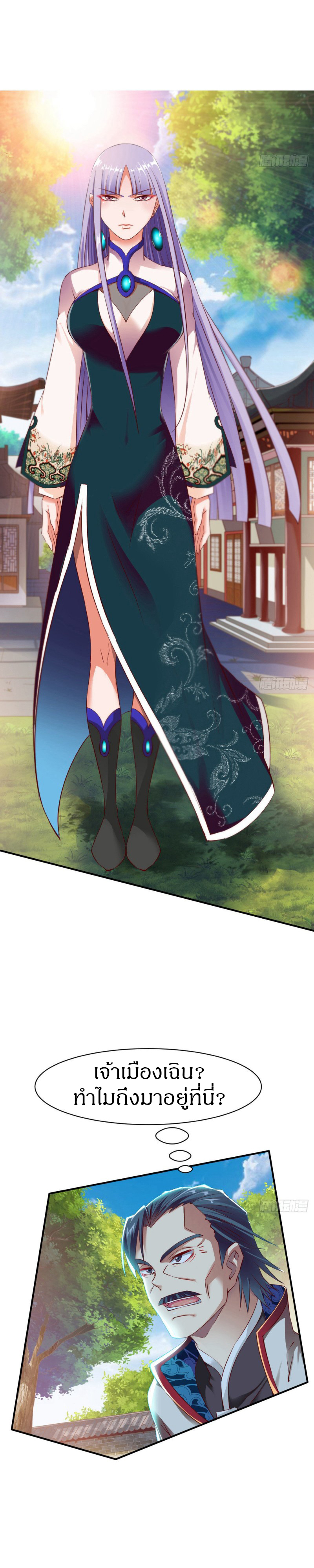 The Legendary Tripod สงครามเทพโอสถ ตอนที่ 20 หน้า 10