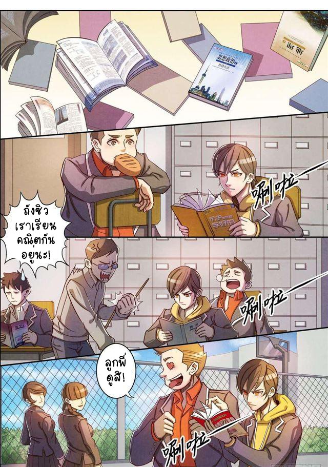 1. ซิว พลังวิญญาณต่างโลก ตอนที่ 4 หน้า 10