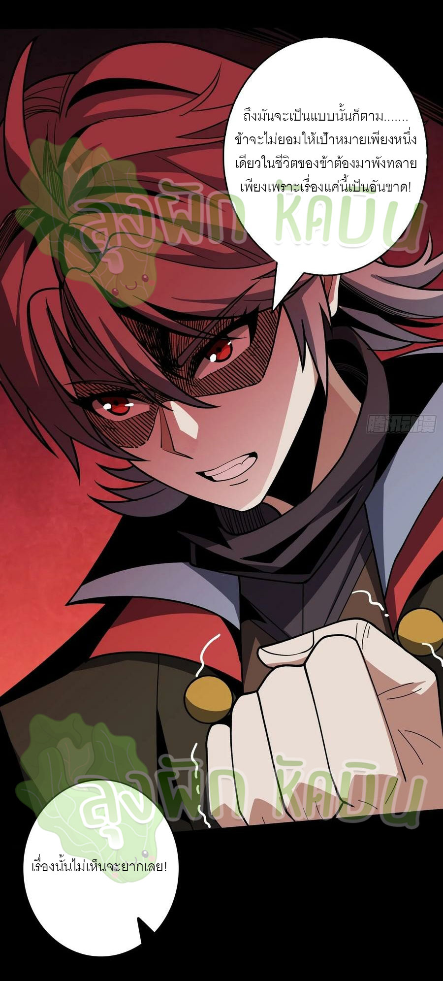 (ชนจีน) IT STARTS WITH A KINGPIN ACCOUNT - จุติจอมราชัน ตอนที่ 393 หน้า 4