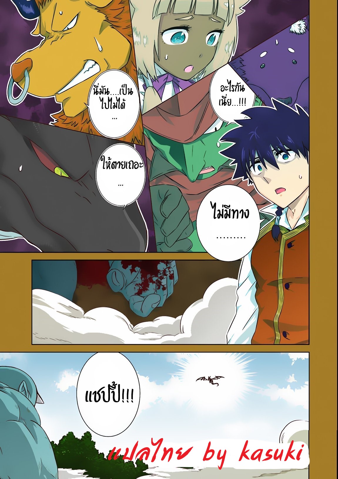 Isekai de Tadahitori no Mamono Tsukai ตอนที่ 8 หน้า 2