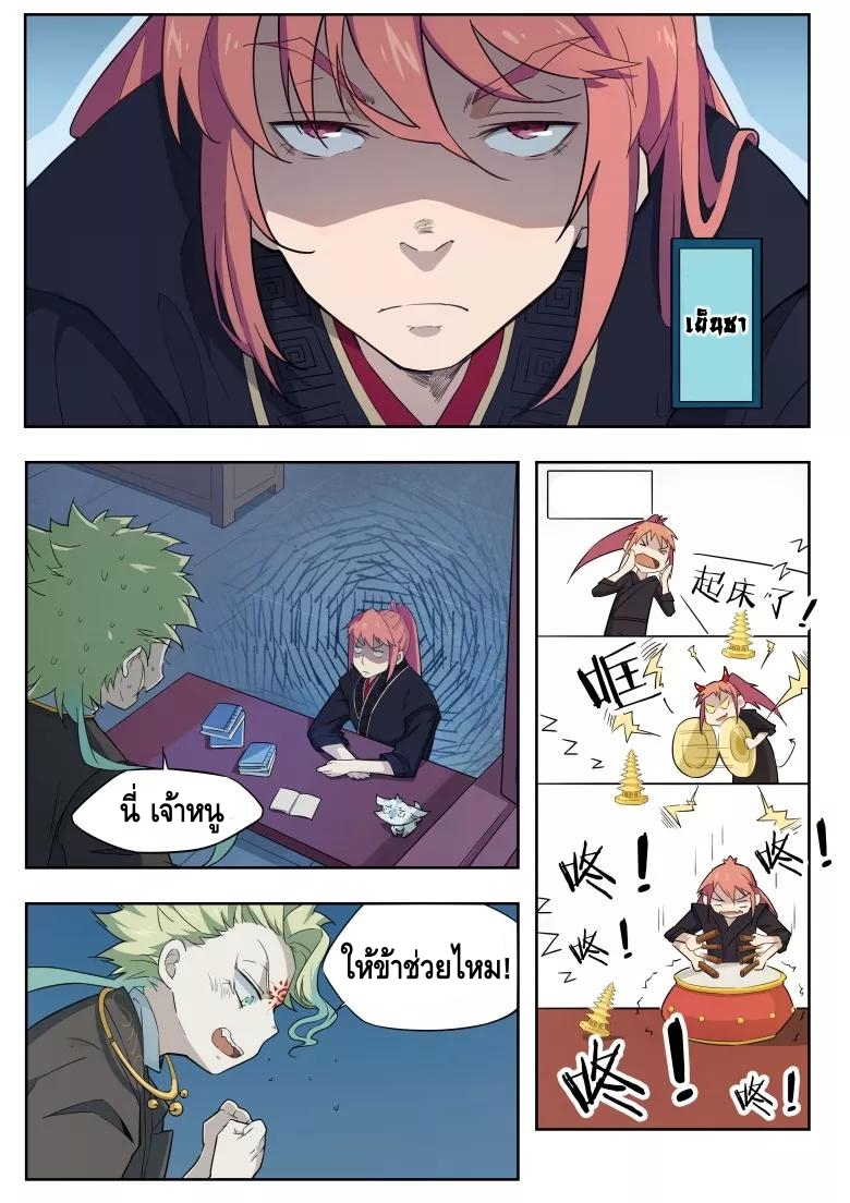 god of war ตอนที่ 33 หน้า 5