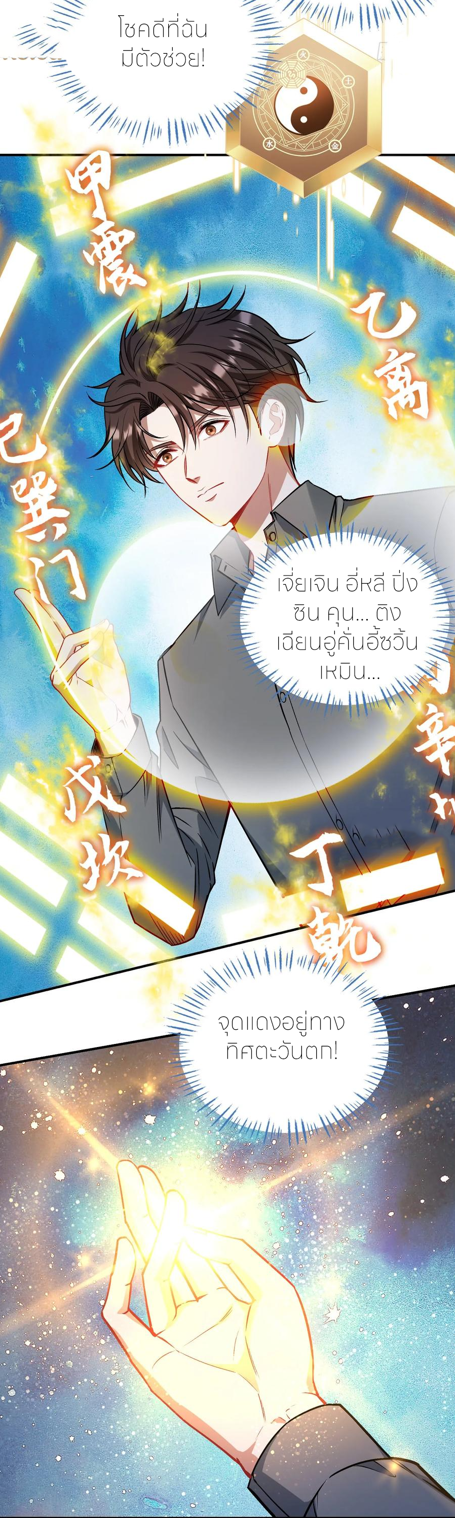 ผมไปเกาะสาวสวยกิน, แต่ตอนนี้ฉันเป็นคนร่ำรวยแล้ว~ ตอนที่ 166 หน้า 18