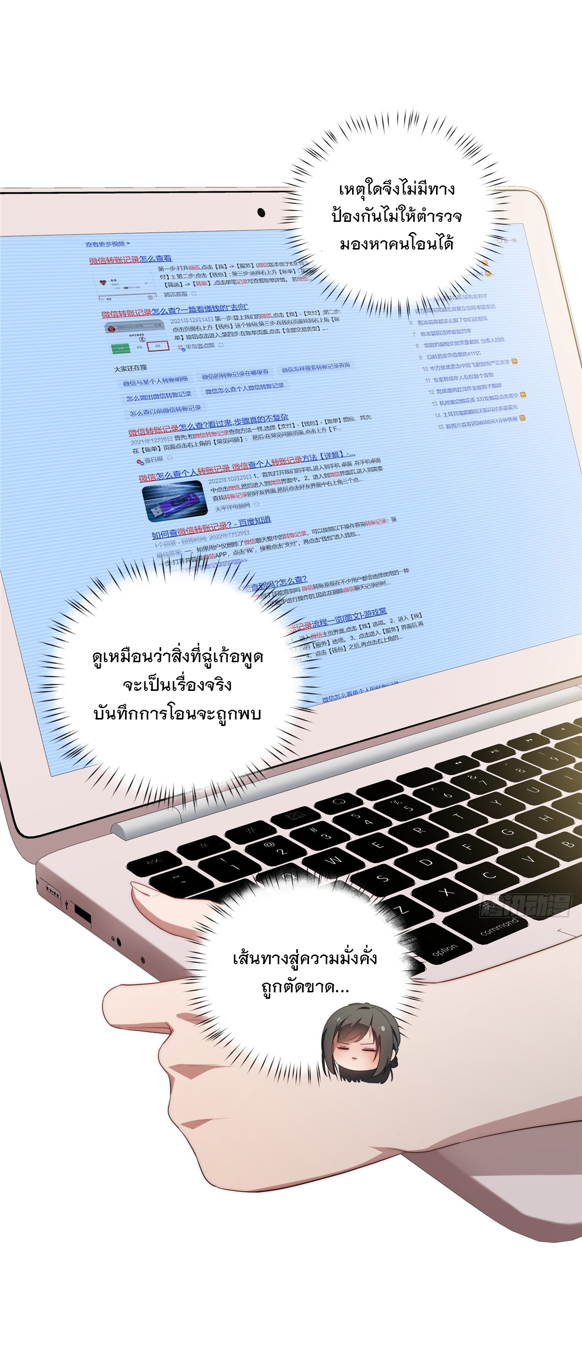 จะทำยังไงดีถ้านางเอกหนีออกมาจากนิยายของฉัน ตอนที่ 31 หน้า 33