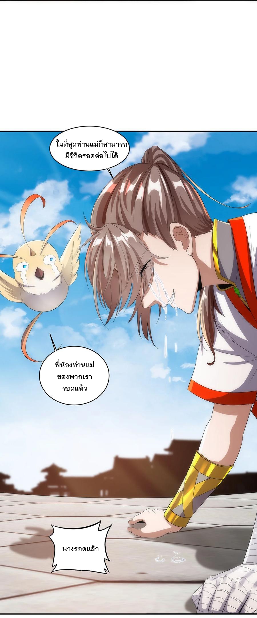 มหาเทพเอกะหมื่นบรรพกาล (จบ) ตอนที่ 55 หน้า 22