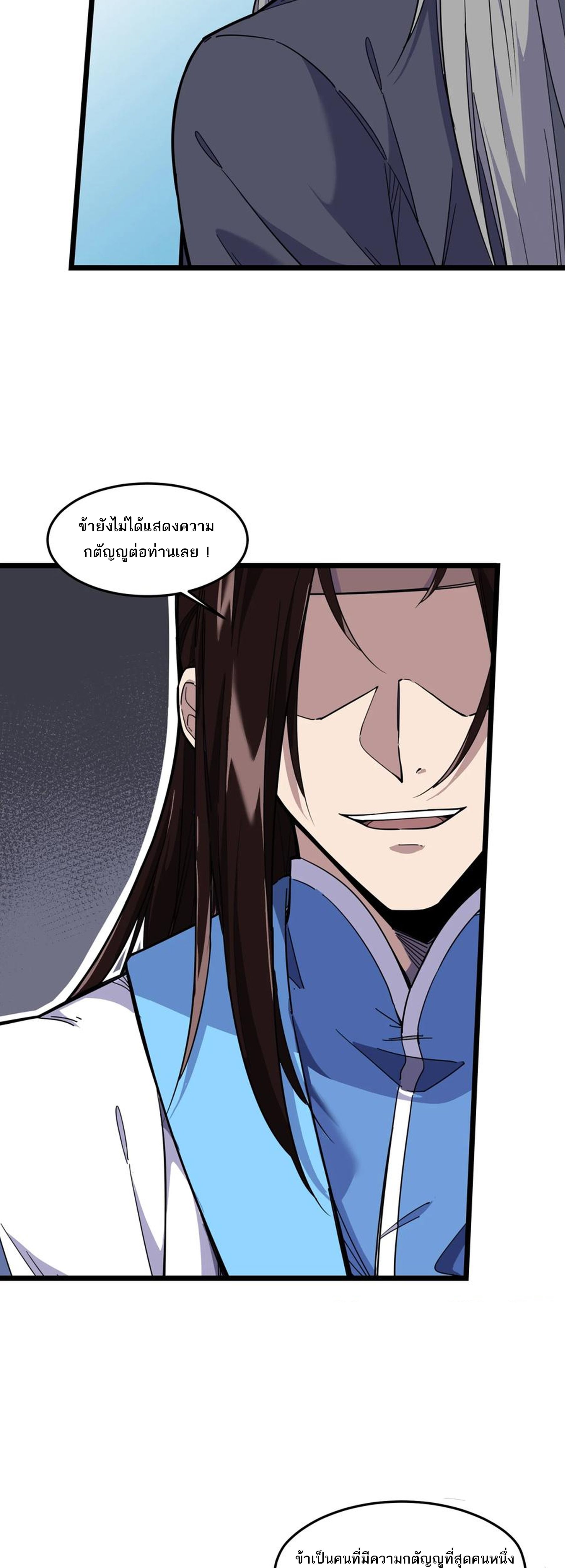 (ชนจีน) แกล้งเป็น NPC "หลอก" คนที่ "มาจากต่างโลก" ให้พัตนานิกายให้ No.1 !!? ตอนที่ 1 หน้า 9