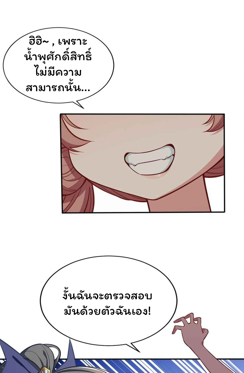 ถูกบังคับให้เป็นนักบุญหญิงผู้อยู่ยงคงกระพันอย่างไม่น่าเชื่อ ตอนที่ 4 หน้า 6