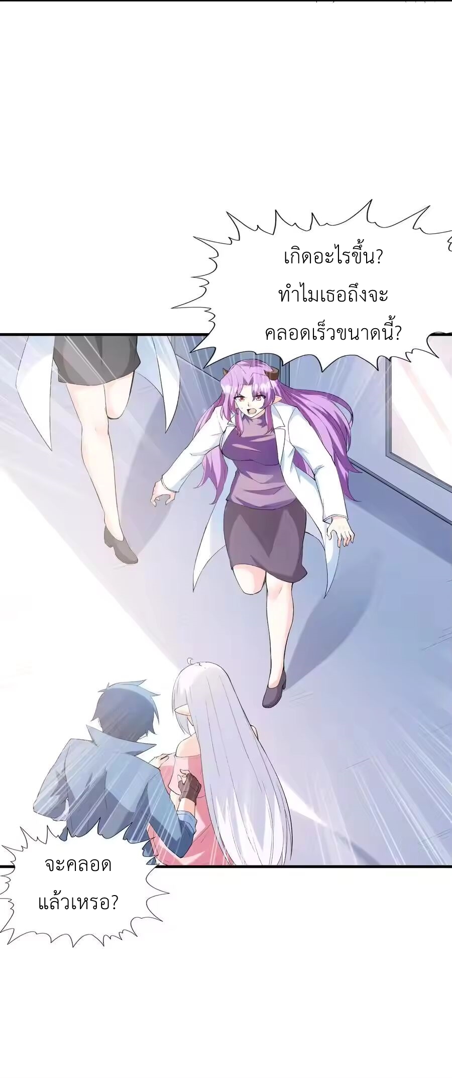 My Harem Is Entirely Female Demon Villains ตอนที่ 138 หน้า 14