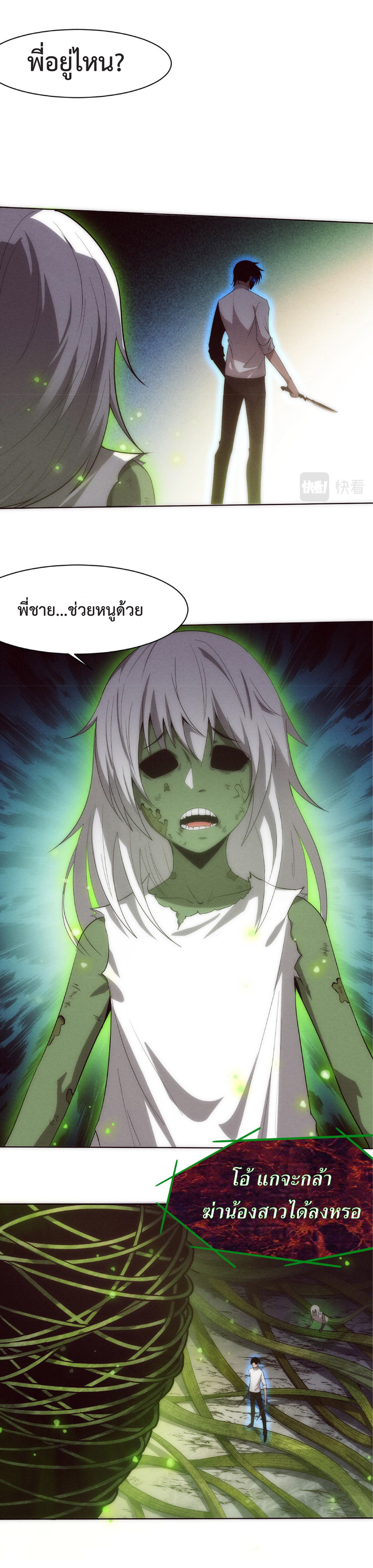 the frenzy of evolution การวิวัฒนาการที่บ้าคลั่ง ตอนที่ 48 หน้า 19