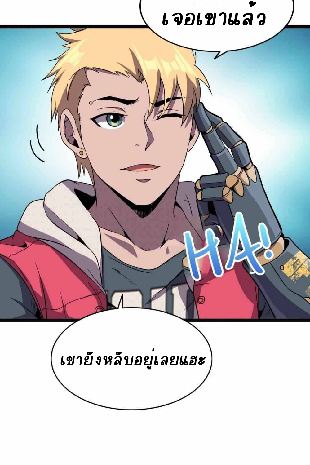 การผจญภัยในดินแดนสรวงสวรรค์ ตอนที่ 18 หน้า 11