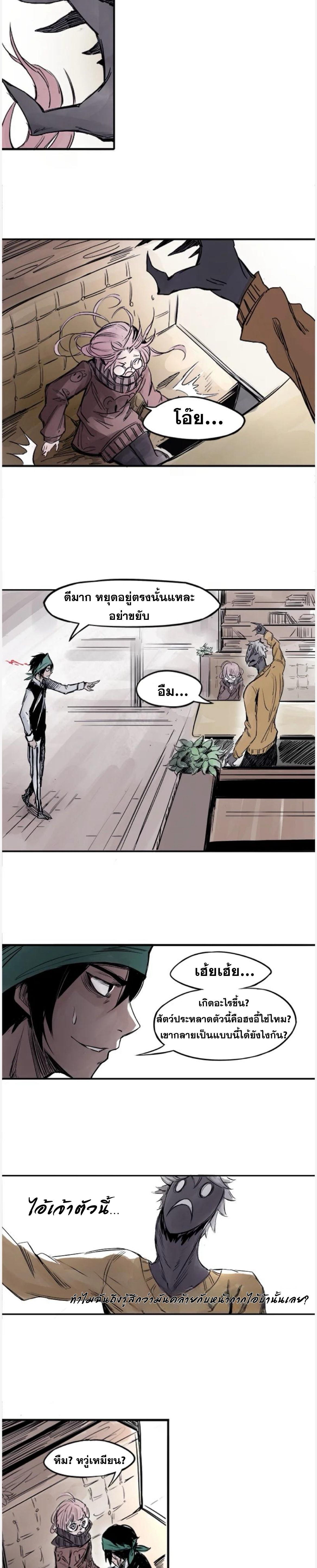 หน้ากากแห่งความจริง ตอนที่ 4 หน้า 6