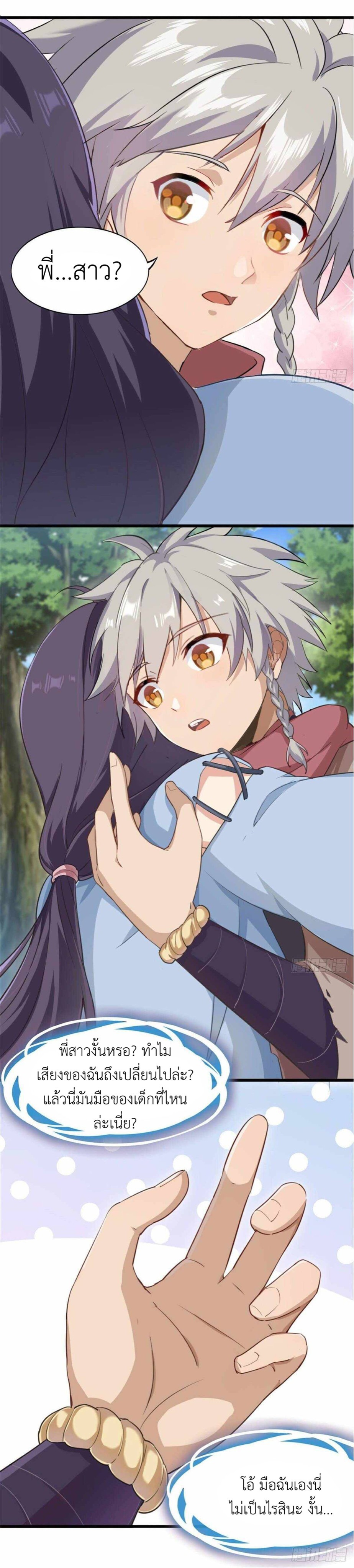 พิภพเทพยุทธ ตอนที่ 1 หน้า 18