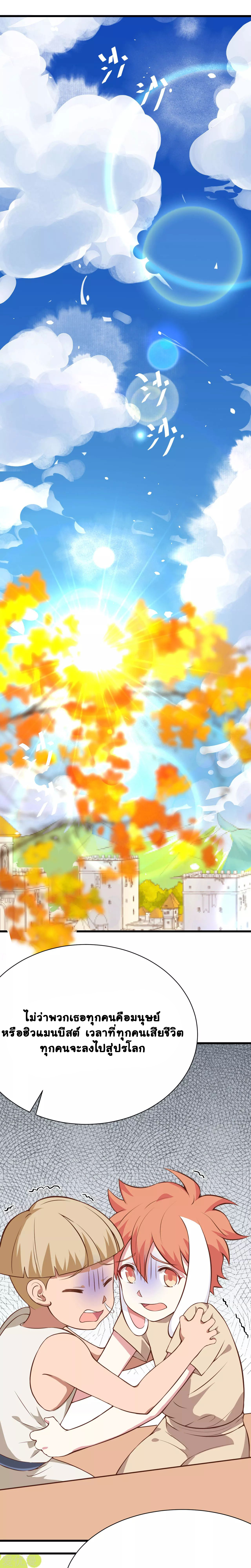 Starting From Today i work as City Lord ตอนที่ 91 หน้า 13