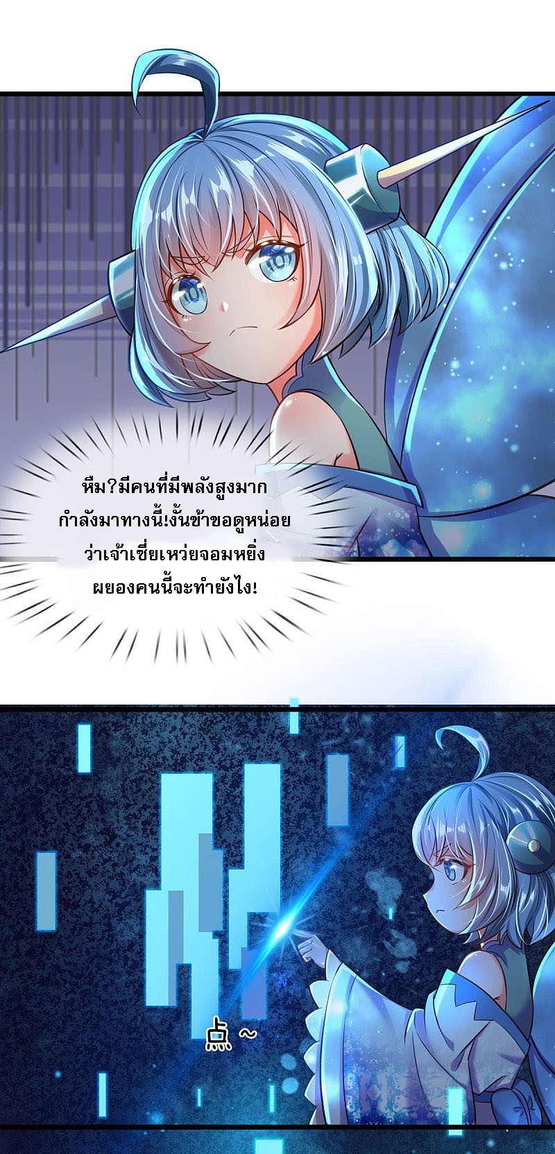 |.สุดยอดระบบเจ้าราชันย์ปีศาจ ตอนที่ 12 หน้า 4