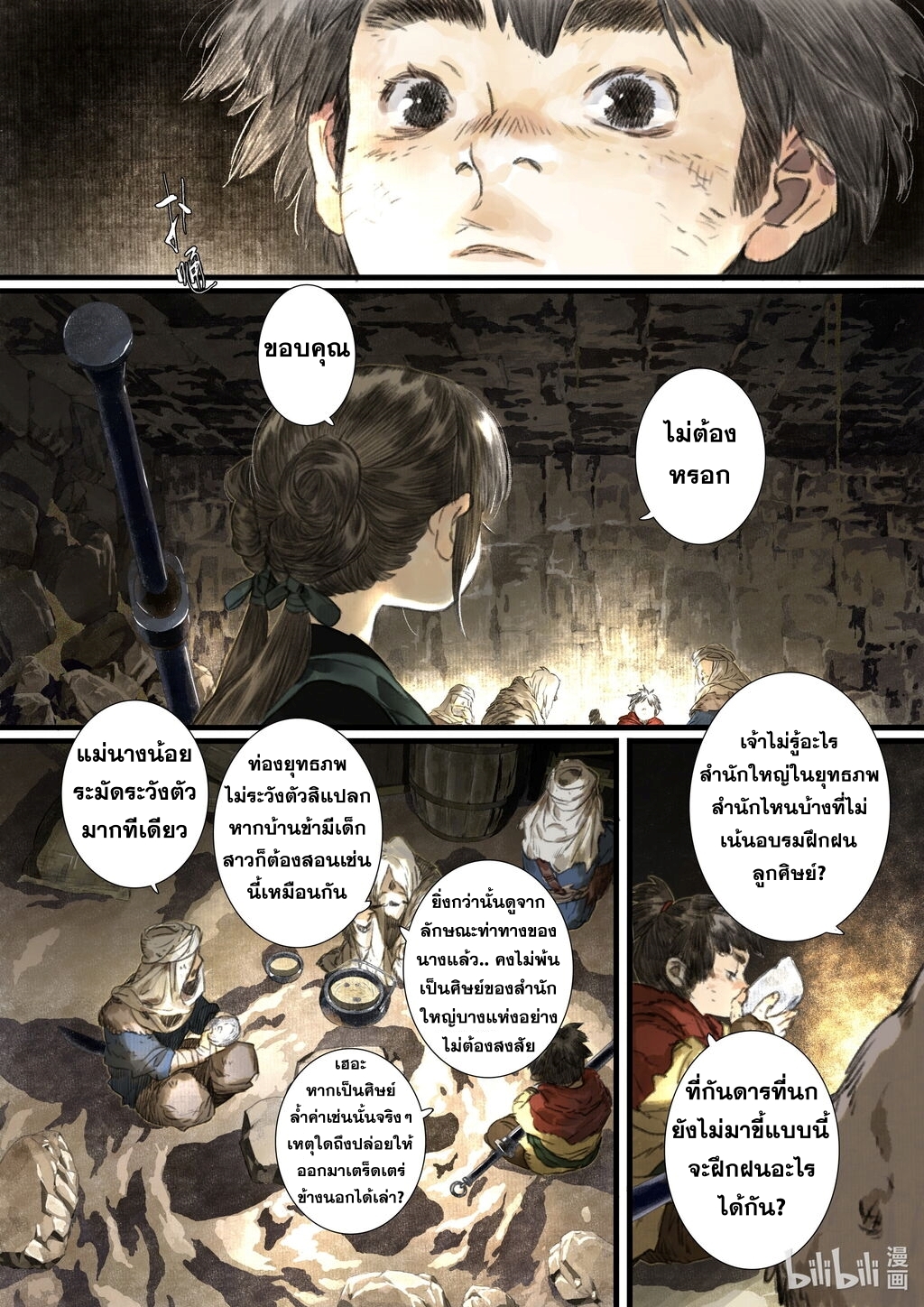 Song of the Sky Walkers - ลำนำล่องนภา ตอนที่ 50 หน้า 7