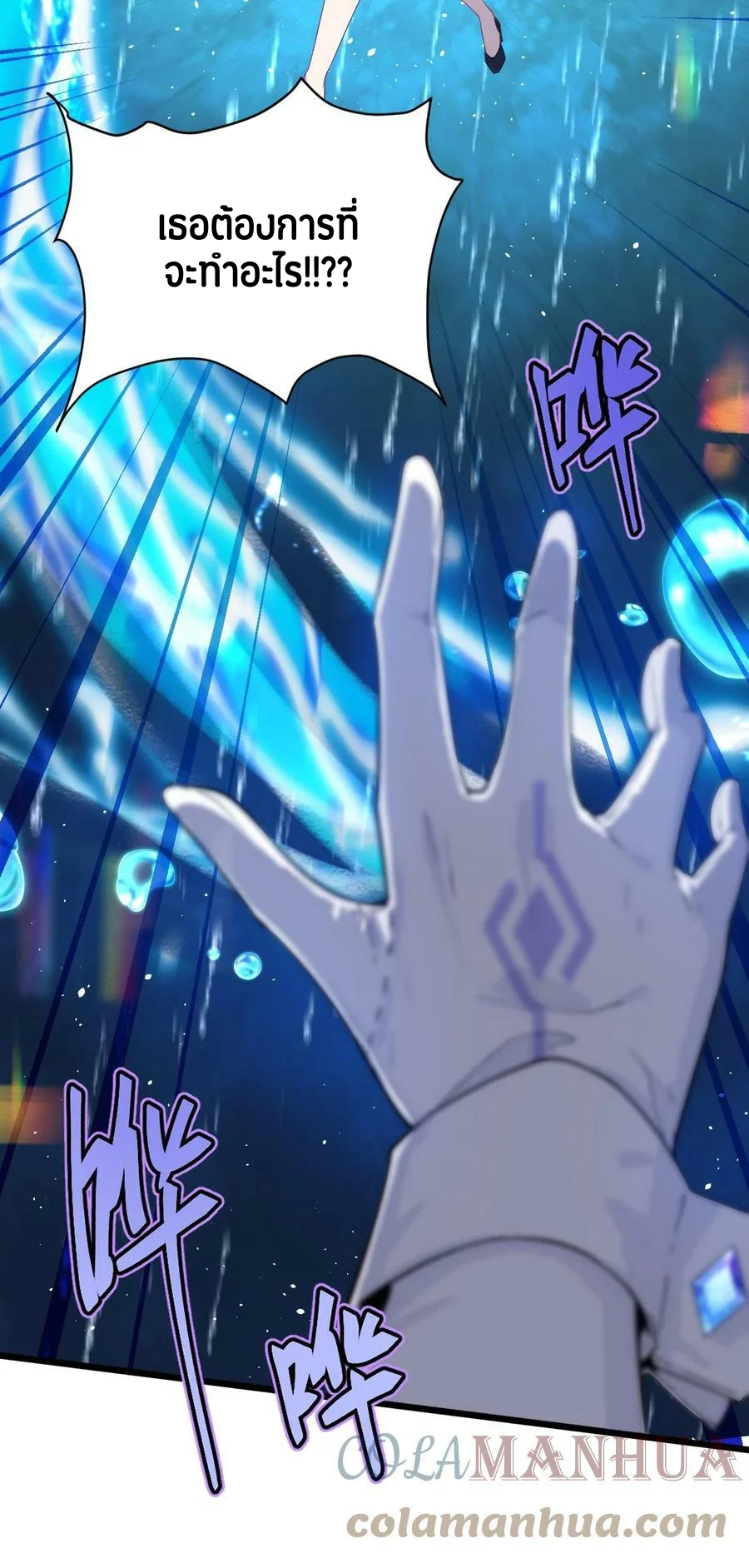Purifying the World Starting With Taking a Bath ตอนที่ 1 หน้า 24