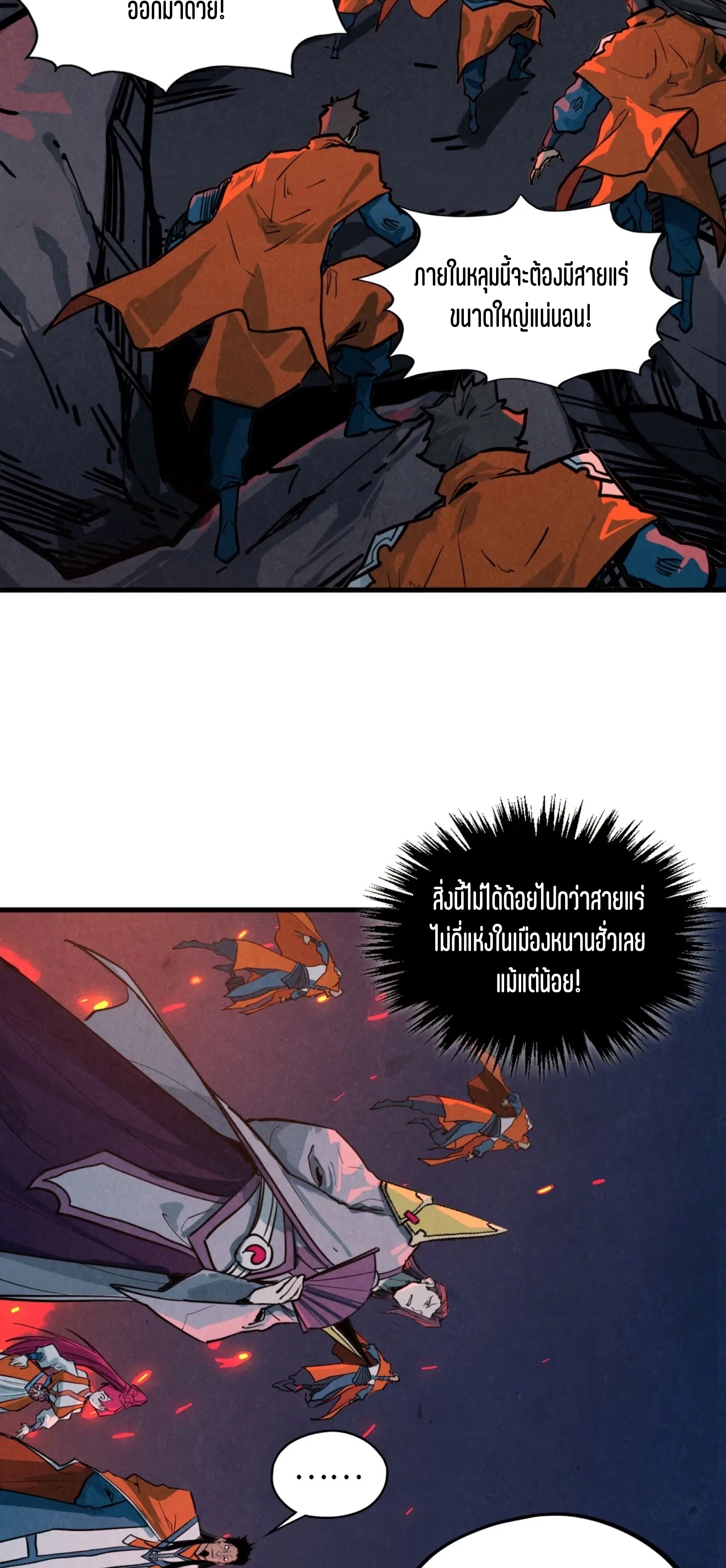มหาเทพนิรันดร์กาล ตอนที่ 329 หน้า 19