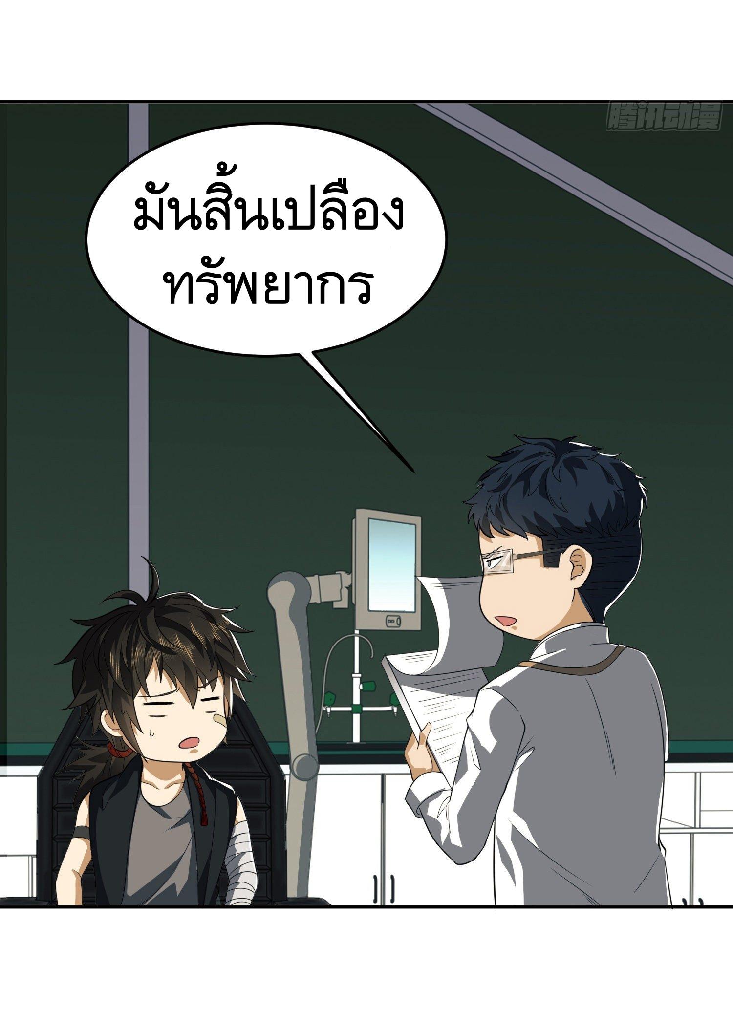 THE FIRST ORDER ตอนที่ 99 หน้า 18